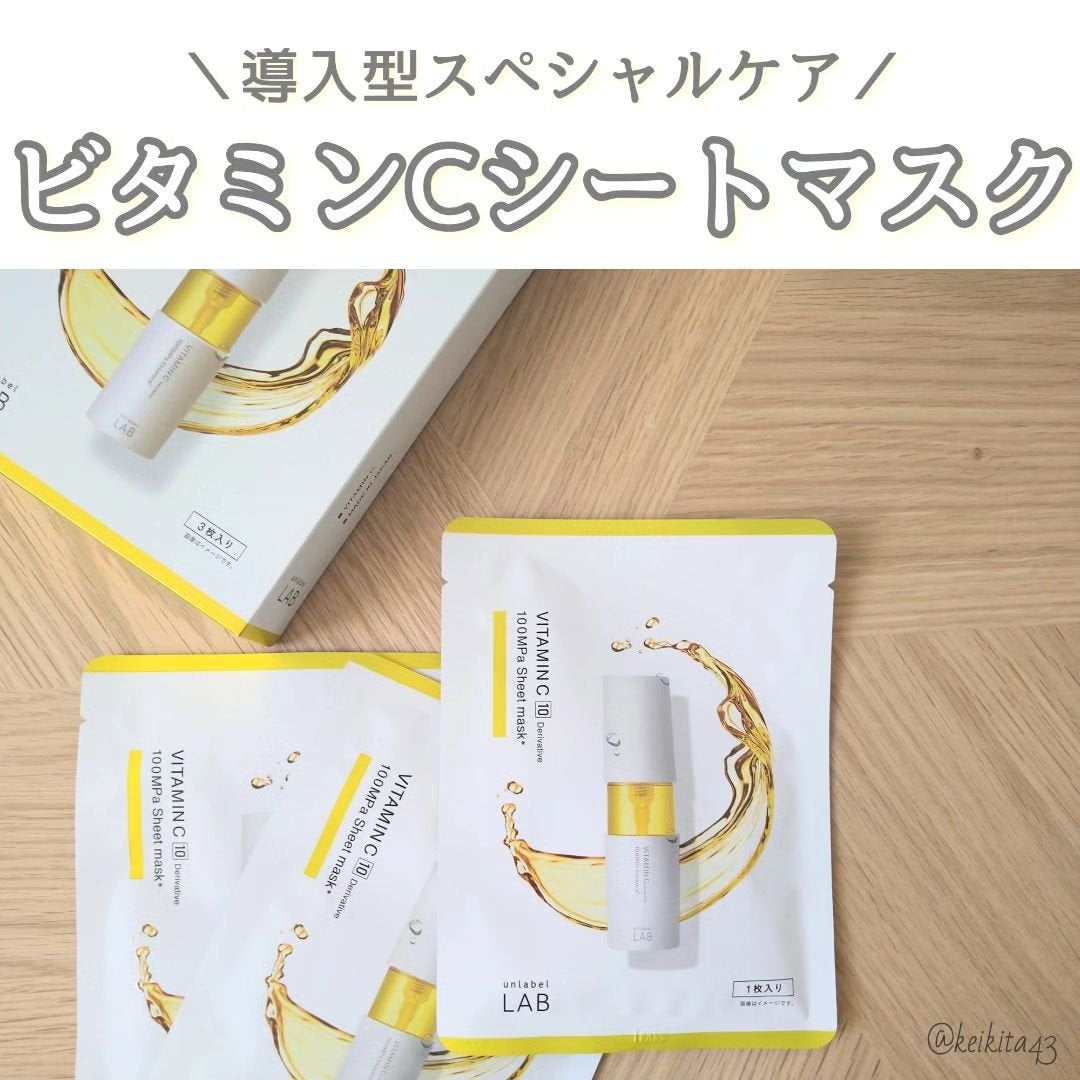 アンレーベル V シートマスク /unlabel/シートマスク・パックを使ったクチコミ(1枚目)