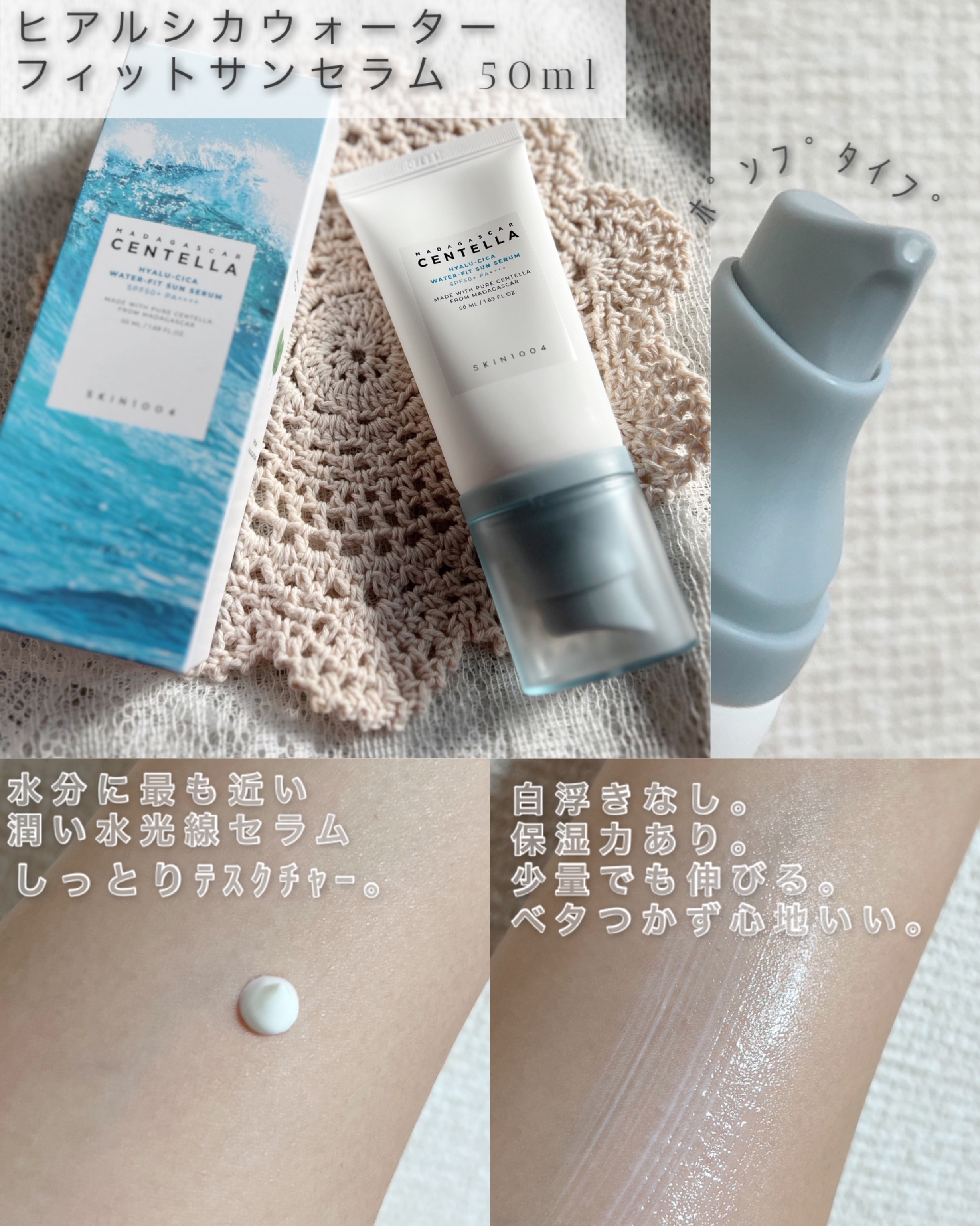 ヒアルーシカ ウォーターフィット サンセラム/SKIN1004/日焼け止めローションを使ったクチコミ（3枚目）