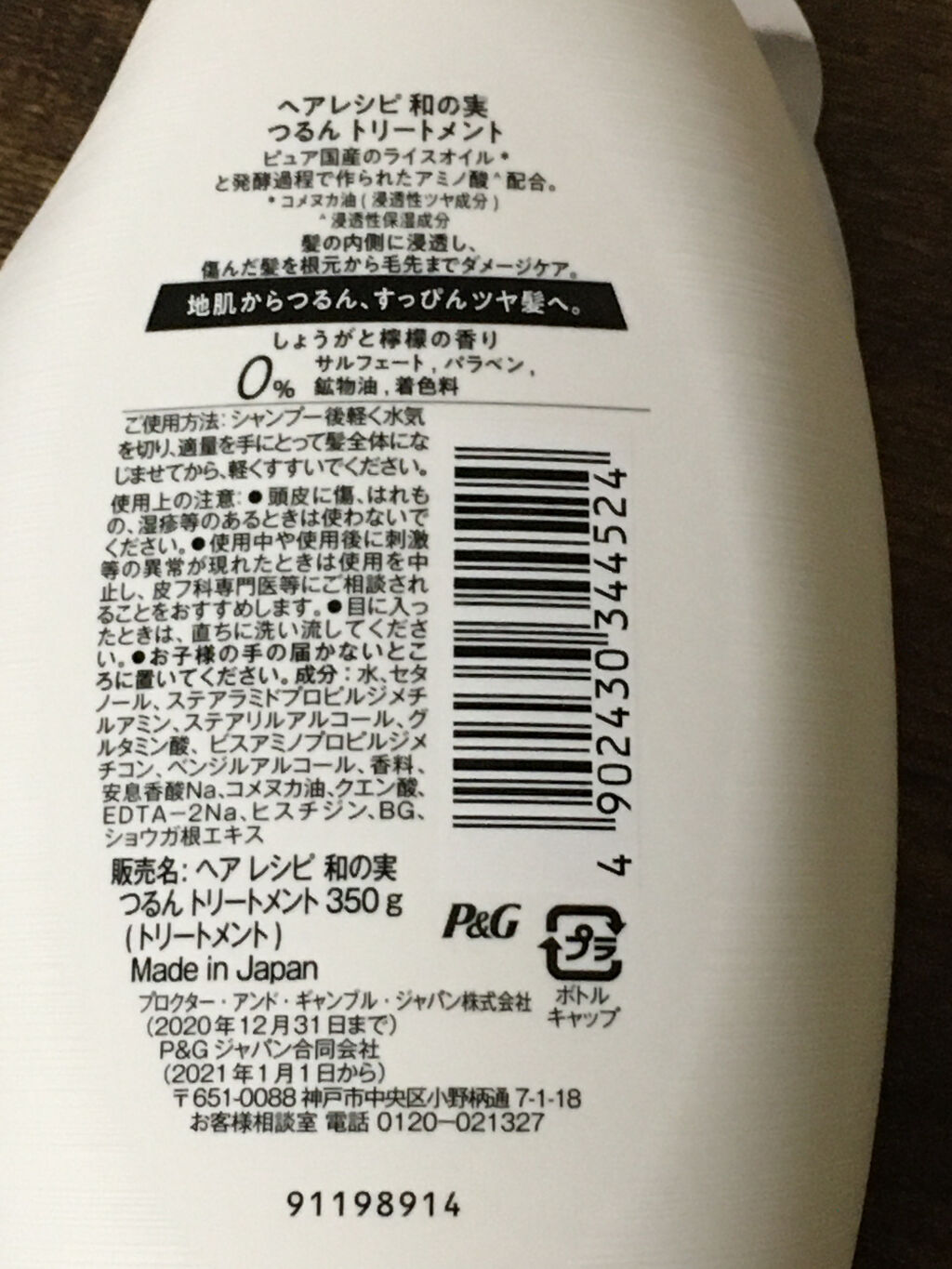 つるん シャンプー／トリートメント/WANOMI/シャンプー・コンディショナーを使ったクチコミ（3枚目）