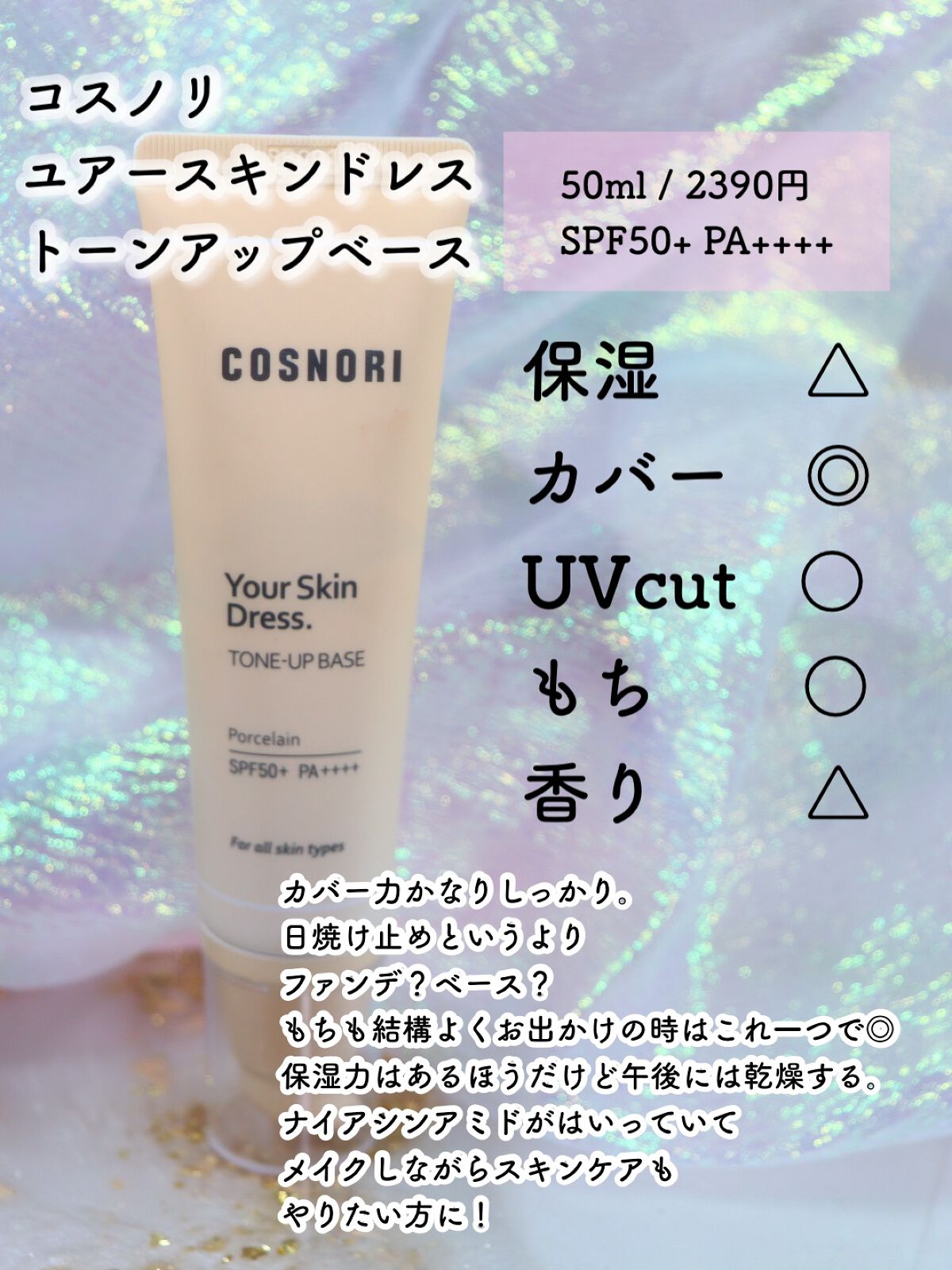 HC アドバンスド エアリーオーラプロテクション/SUIKO HATSUCURE/化粧下地を使ったクチコミ(6枚目)