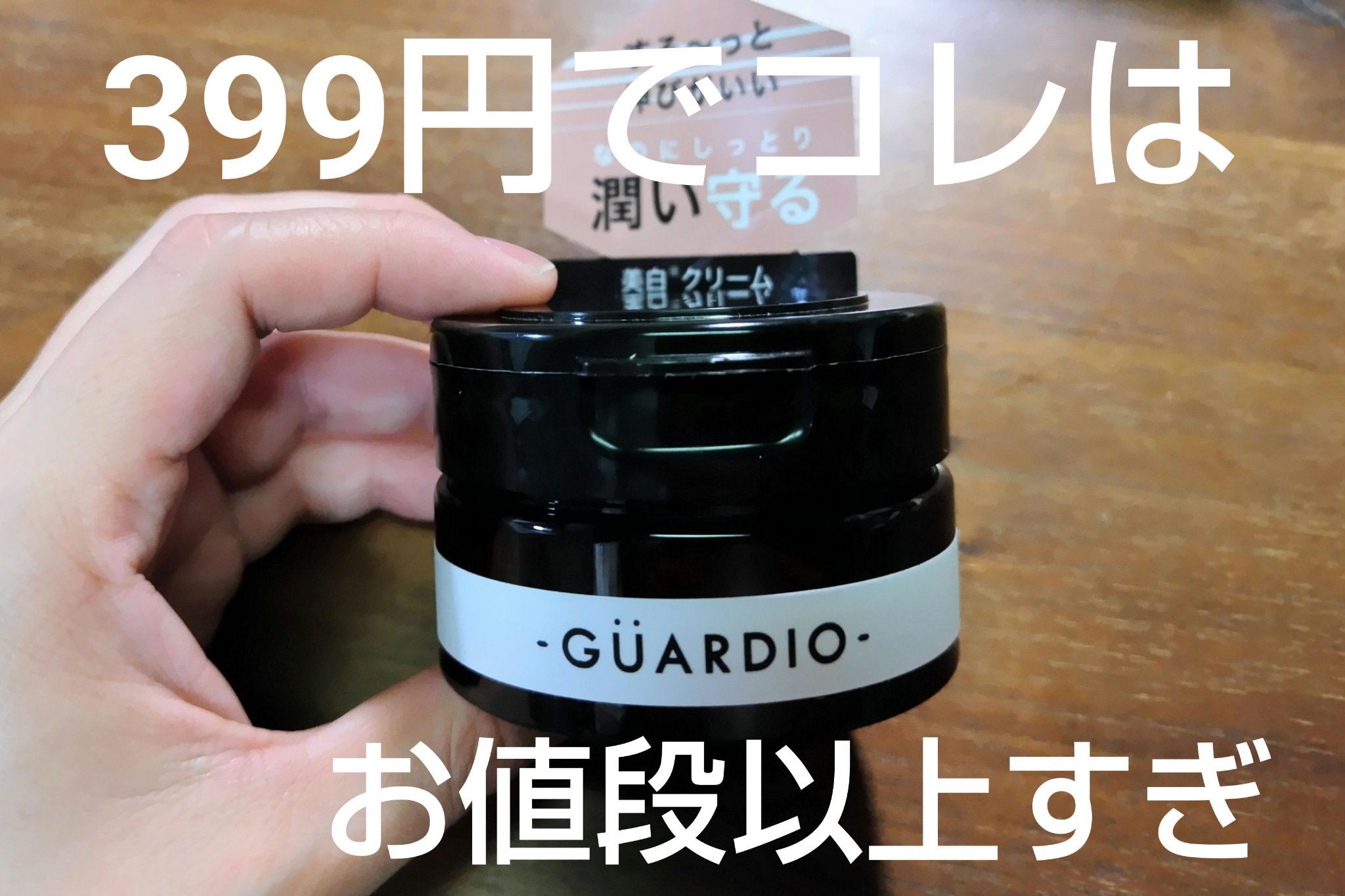 薬用ホワイトニング※１クリーミーエマルションTA/GUARDIO/フェイスクリームを使ったクチコミ（1枚目）