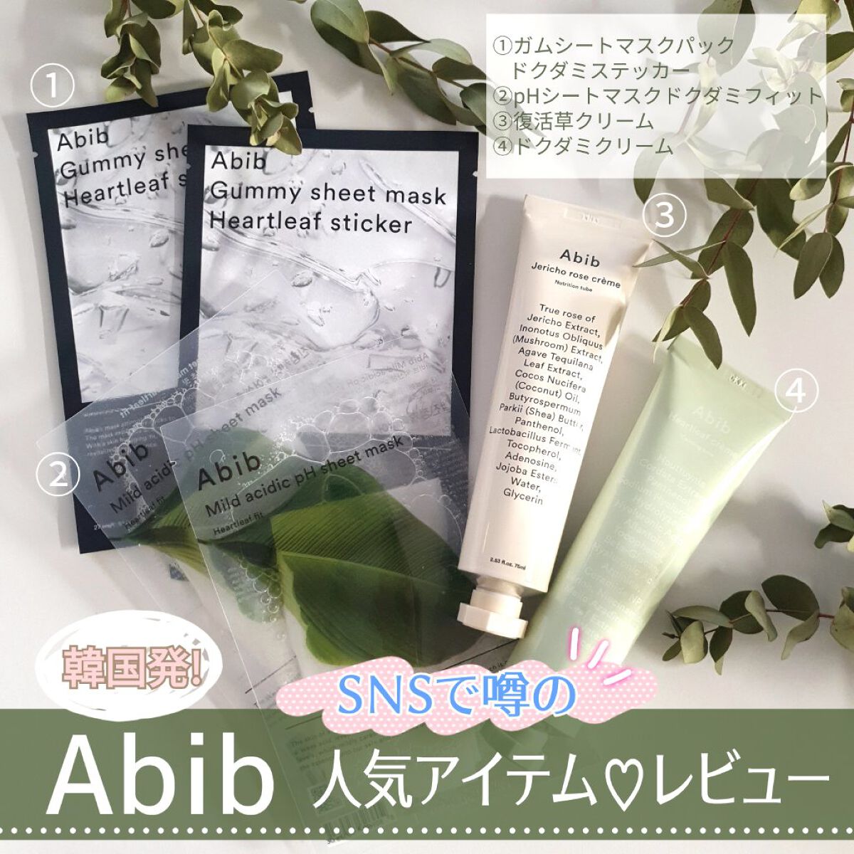 弱酸性pHシートマスク ドクダミフィット/Abib /シートマスク・パックを使ったクチコミ（1枚目）