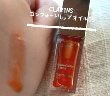 コンフォート リップオイル  05 tangerine /CLARINS/リップグロスを使ったクチコミ（1枚目）