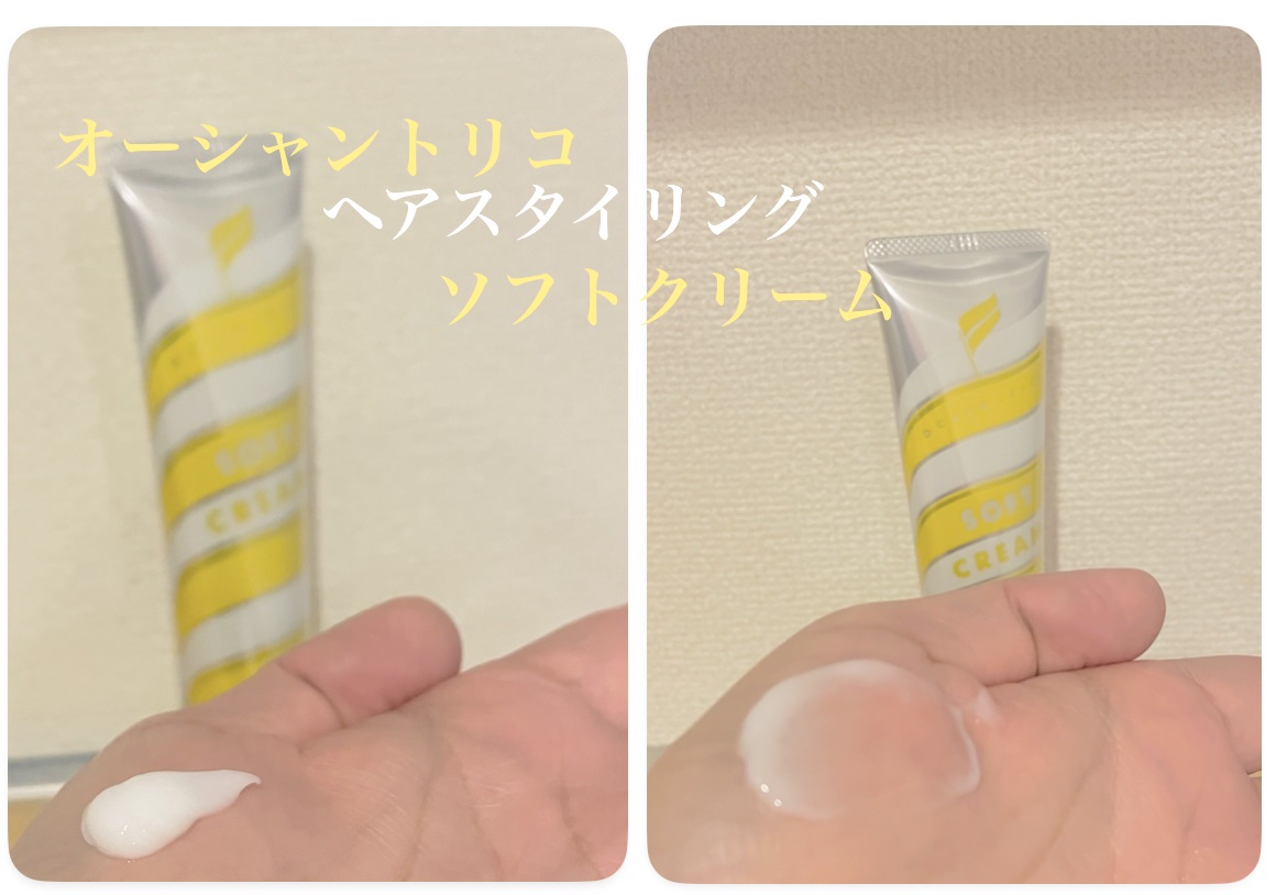 ヘアスタイリング ソフトクリーム/OCEAN TRICO/ヘアワックス・クリームを使ったクチコミ（2枚目）