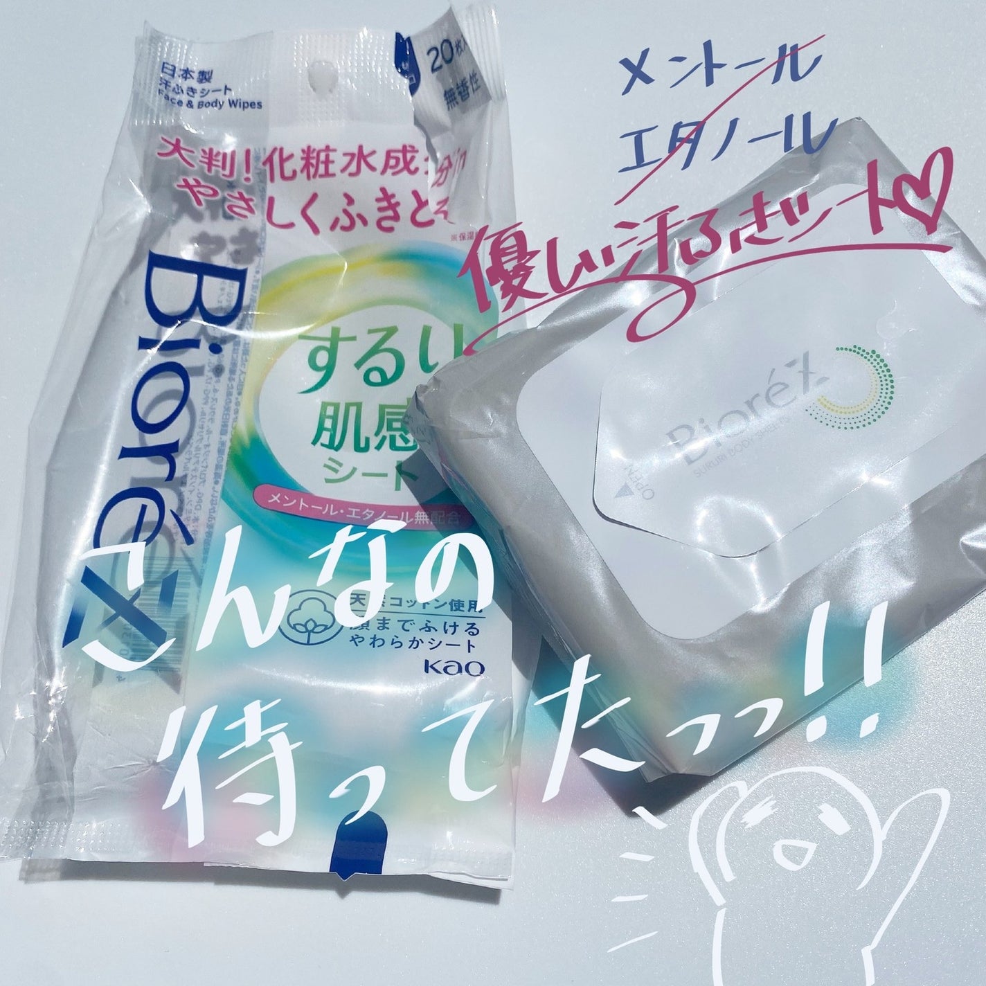 ビオレZ するり肌感シート/ビオレ/ボディシートを使ったクチコミ(1枚目)