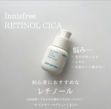 レチノール　シカ　リペア　セラム/innisfree/美容液を使ったクチコミ（1枚目）