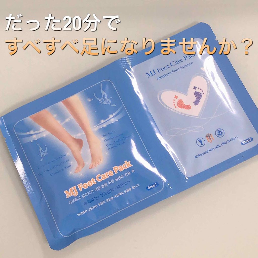 フットケアパック/MJ-Care/レッグ・フットケアを使ったクチコミ（1枚目）
