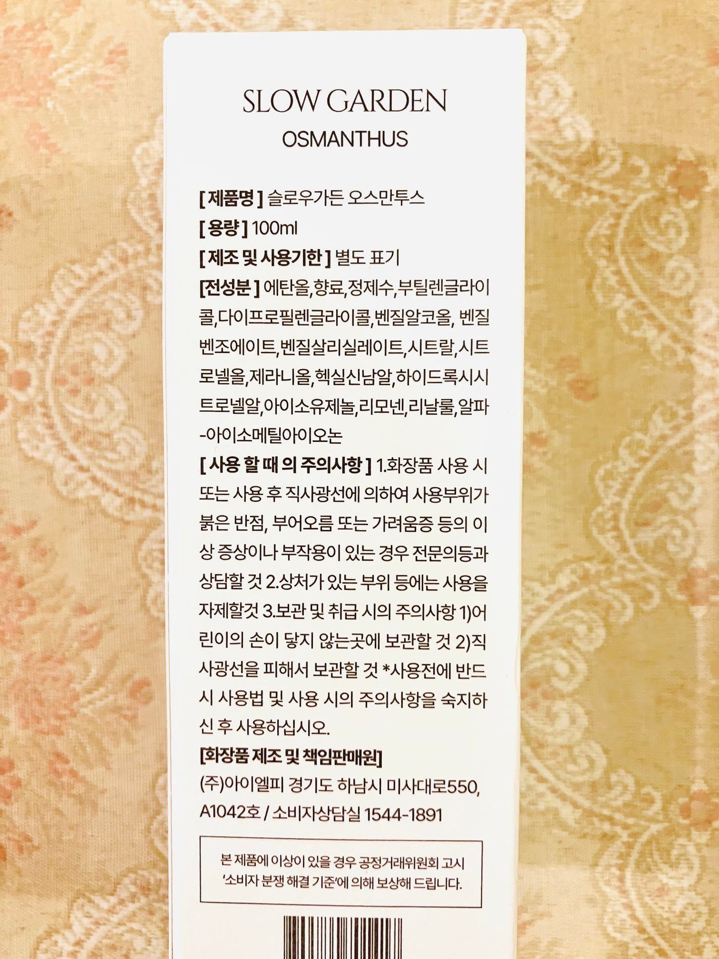 マルチパフューム オスマンサス/SLOW GARDEN/香水(その他)を使ったクチコミ(2枚目)