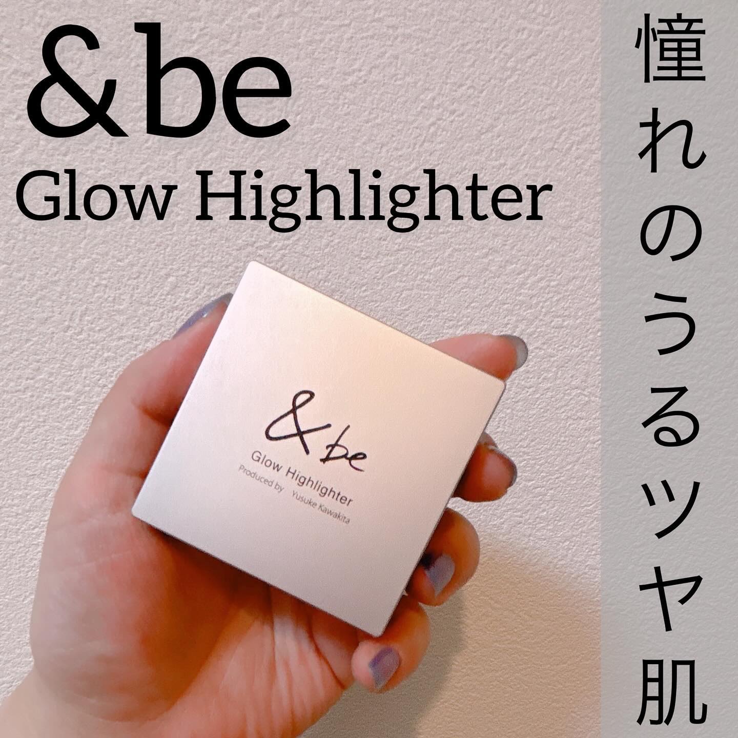 &be グロウハイライター/＆be/クリームハイライトを使ったクチコミ（1枚目）