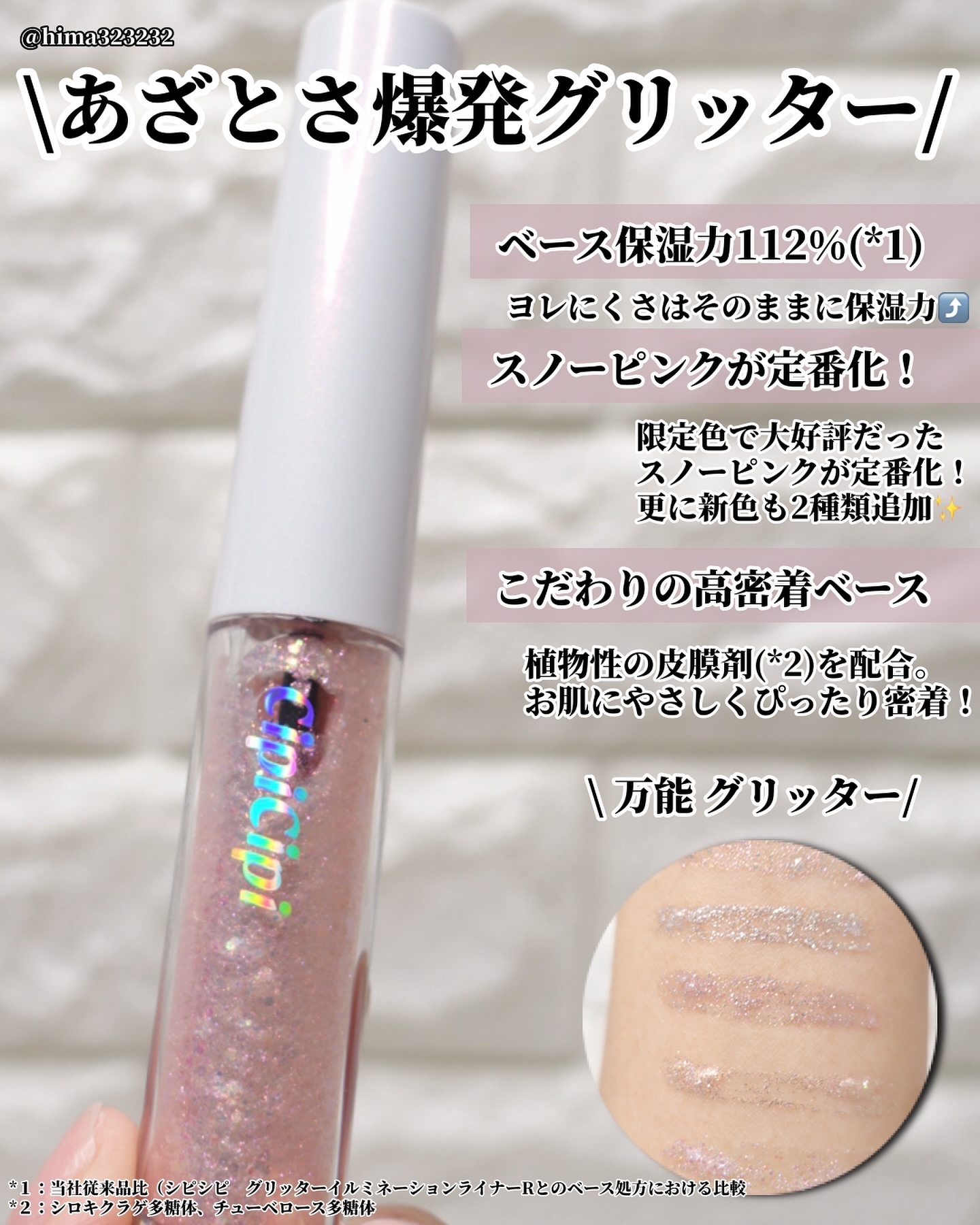 シピシピ グリッター イルミネーションライナー S 01 ピンクベージュ/CipiCipi/リキッドアイライナーを使ったクチコミ（3枚目）