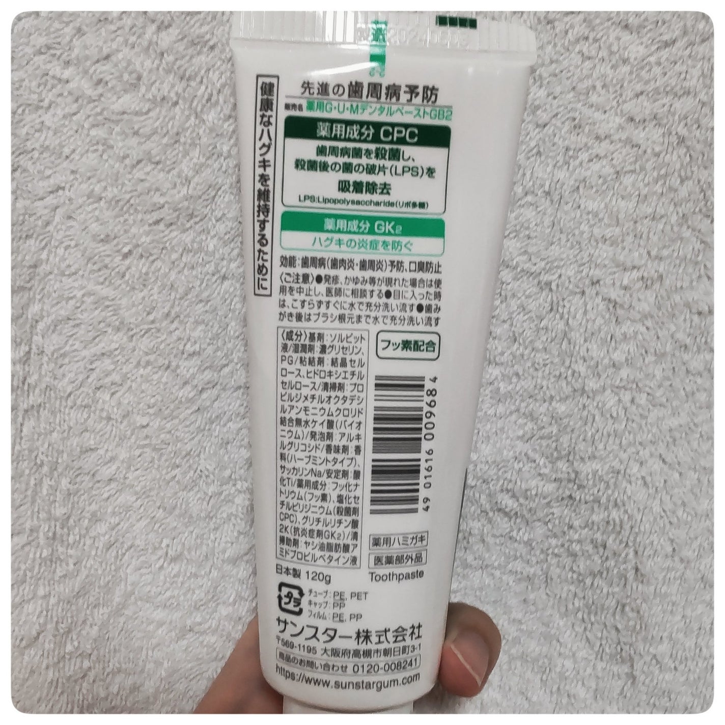 デンタルペースト/GUM/歯磨き粉を使ったクチコミ(3枚目)