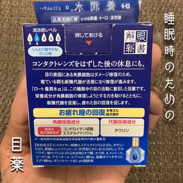 ロート養潤水（医薬品）/ロート製薬/その他を使ったクチコミ（2枚目）