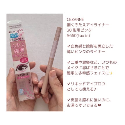 描くふたえアイライナー/CEZANNE/リキッドアイライナーを使ったクチコミ(2枚目)
