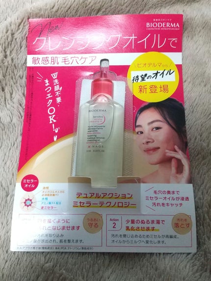 サンシビオ ミセラー クレンジングオイル/ビオデルマ/オイルクレンジングを使ったクチコミ(1枚目)