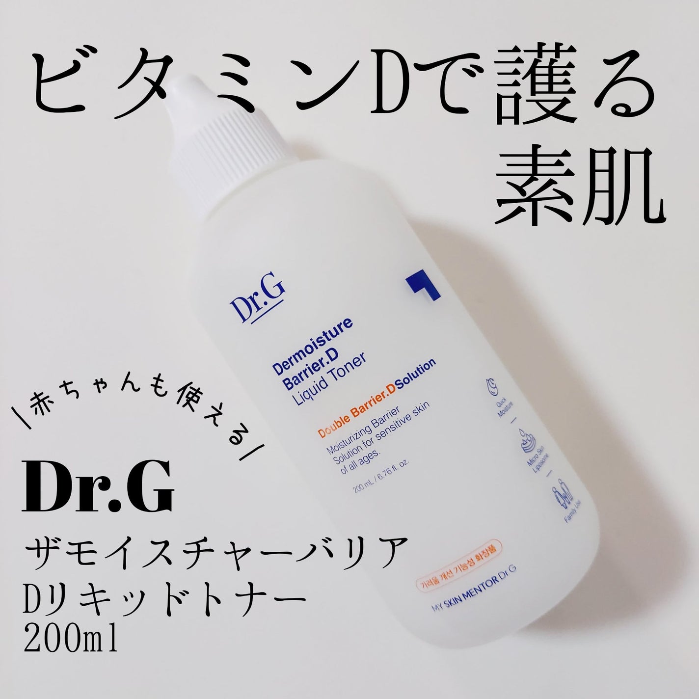 ザモイスチャーバリアDリキッドトナー/Dr.G/化粧水を使ったクチコミ(1枚目)