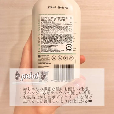 ecostore Baby Sleepytime Bathのクチコミ「【ぐっすり眠れて お肌はしっとり】
●ecostore Baby Sleepytime Bat.....」（2枚目）