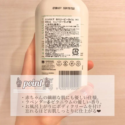 ecostore Baby Sleepytime Bathのクチコミ「【ぐっすり眠れて お肌はしっとり】
●ecostore Baby Sleepytime Bat.....」(2枚目)