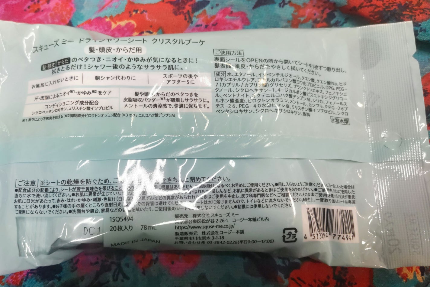 ドライシャワーシートクリスタルブーケ/スキューズミー/ボディシートを使ったクチコミ(2枚目)