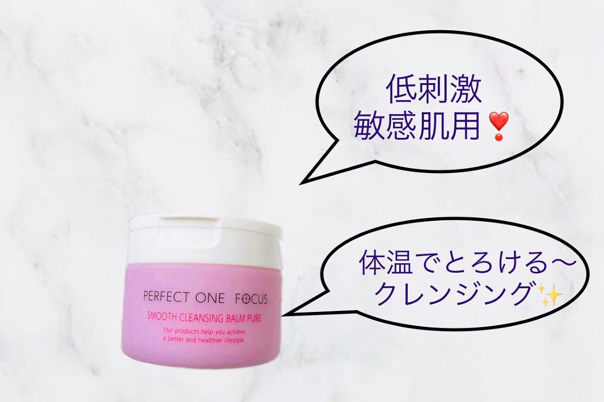 パーフェクトワンフォーカス スムースクレンジングバーム ピュア/PERFECT ONE FOCUS/クレンジングバームを使ったクチコミ(1枚目)