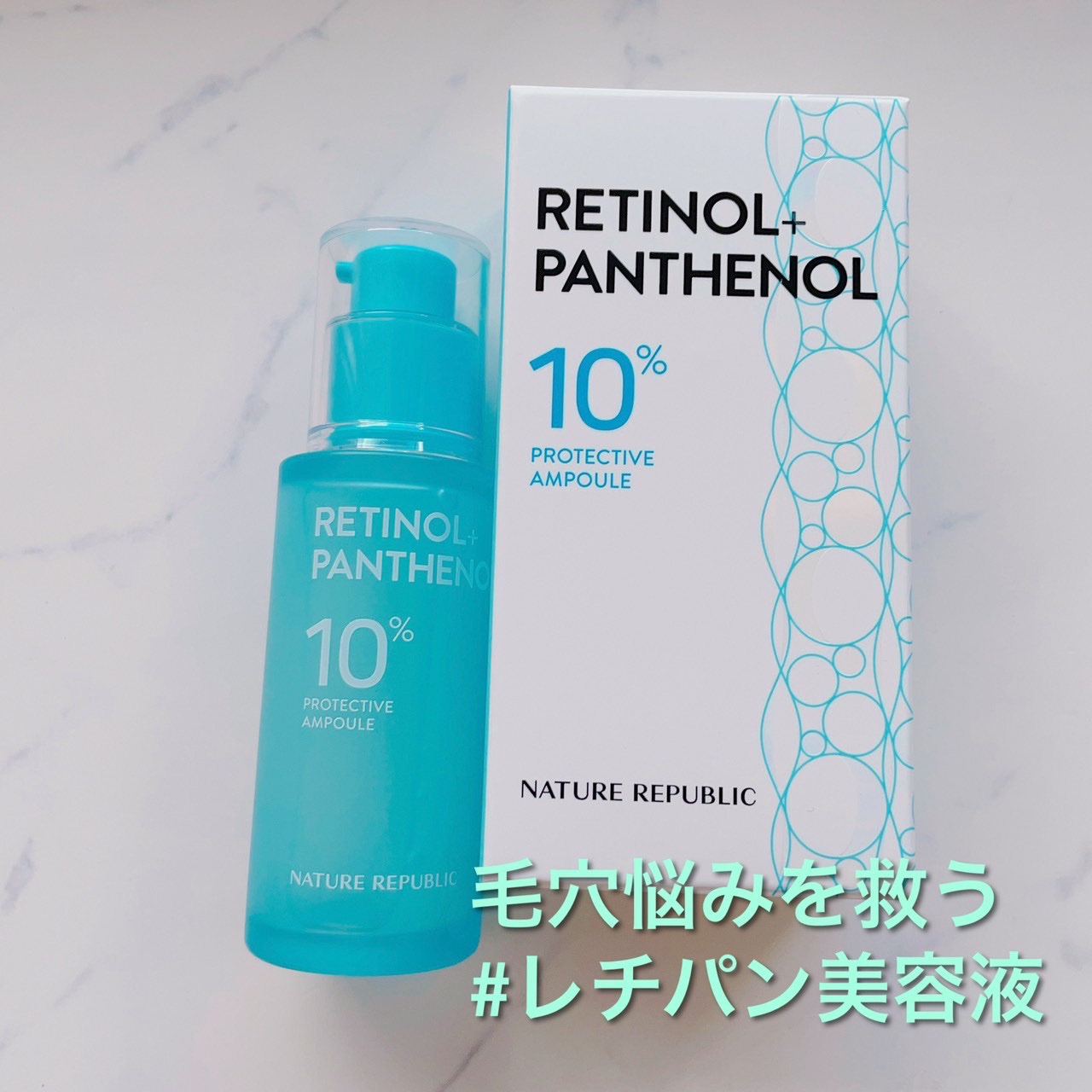 レチノールパンテノール10プロテクティブアンプル/ネイチャーリパブリック/美容液を使ったクチコミ（1枚目）