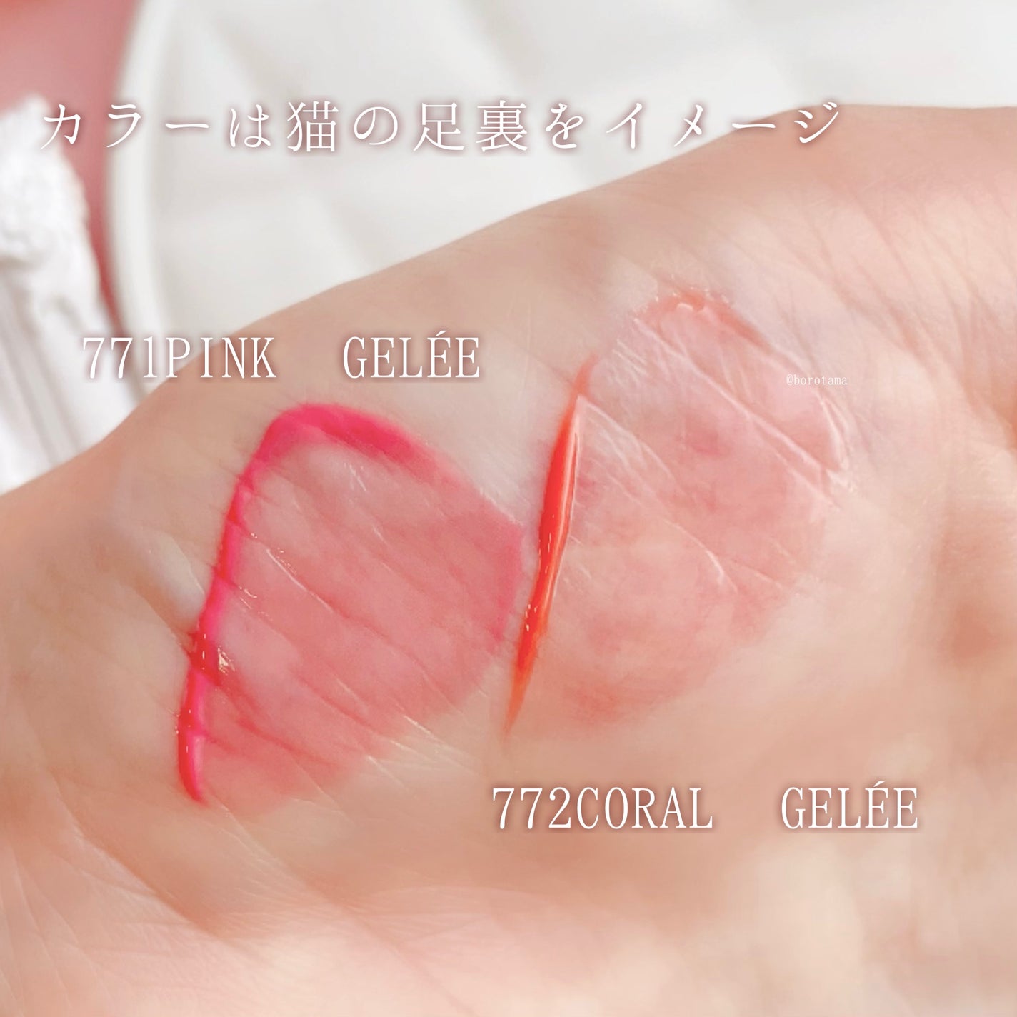 (ル・シャ ボテコレクション)ブラーゼリーボリュームリップティント/Dinto/リップティントを使ったクチコミ(3枚目)