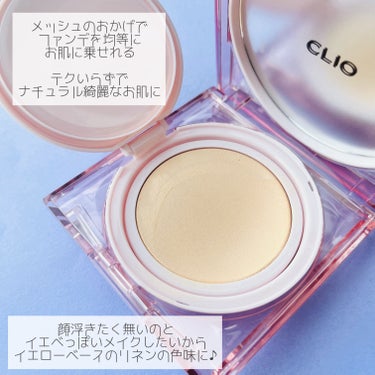 キル カバー メッシュ グロウ クッション/CLIO/クッションファンデーションを使ったクチコミ（3枚目）