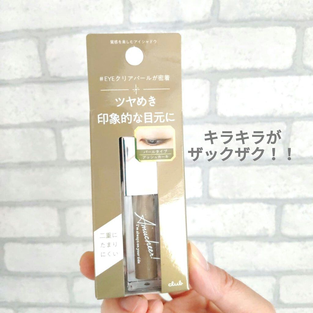アミュチア セレクトタッチアイシャドウ/クラブ/リキッドアイシャドウを使ったクチコミ（1枚目）