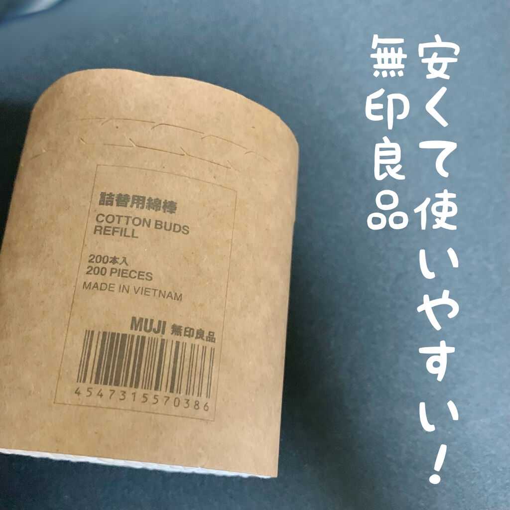 詰替用綿棒/無印良品/その他スキンケアグッズを使ったクチコミ（1枚目）