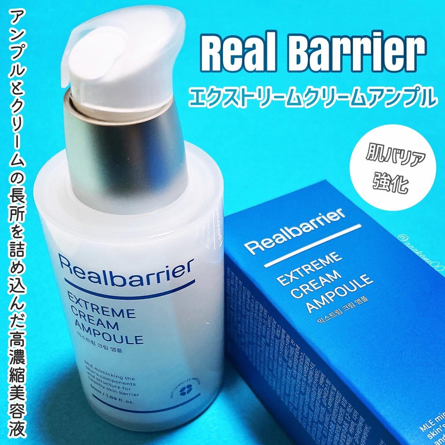 エクストリームクリームアンプル/Real Barrier/美容液を使ったクチコミ(1枚目)