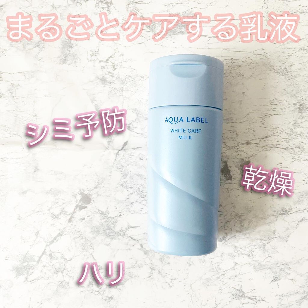 haruchan on LIPS 「.✔️アクアレーベル ホワイトケアミルク..最初は化粧水を使い..」(1枚目)