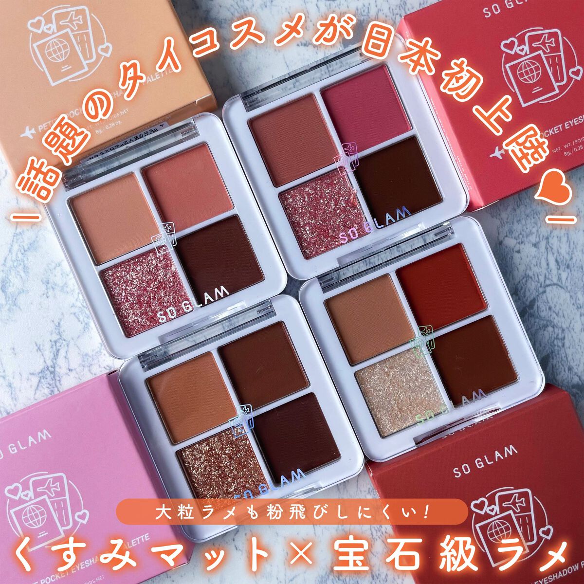 プチポケットアイシャドウパレット/SO GLAM/アイシャドウパレットを使ったクチコミ（1枚目）