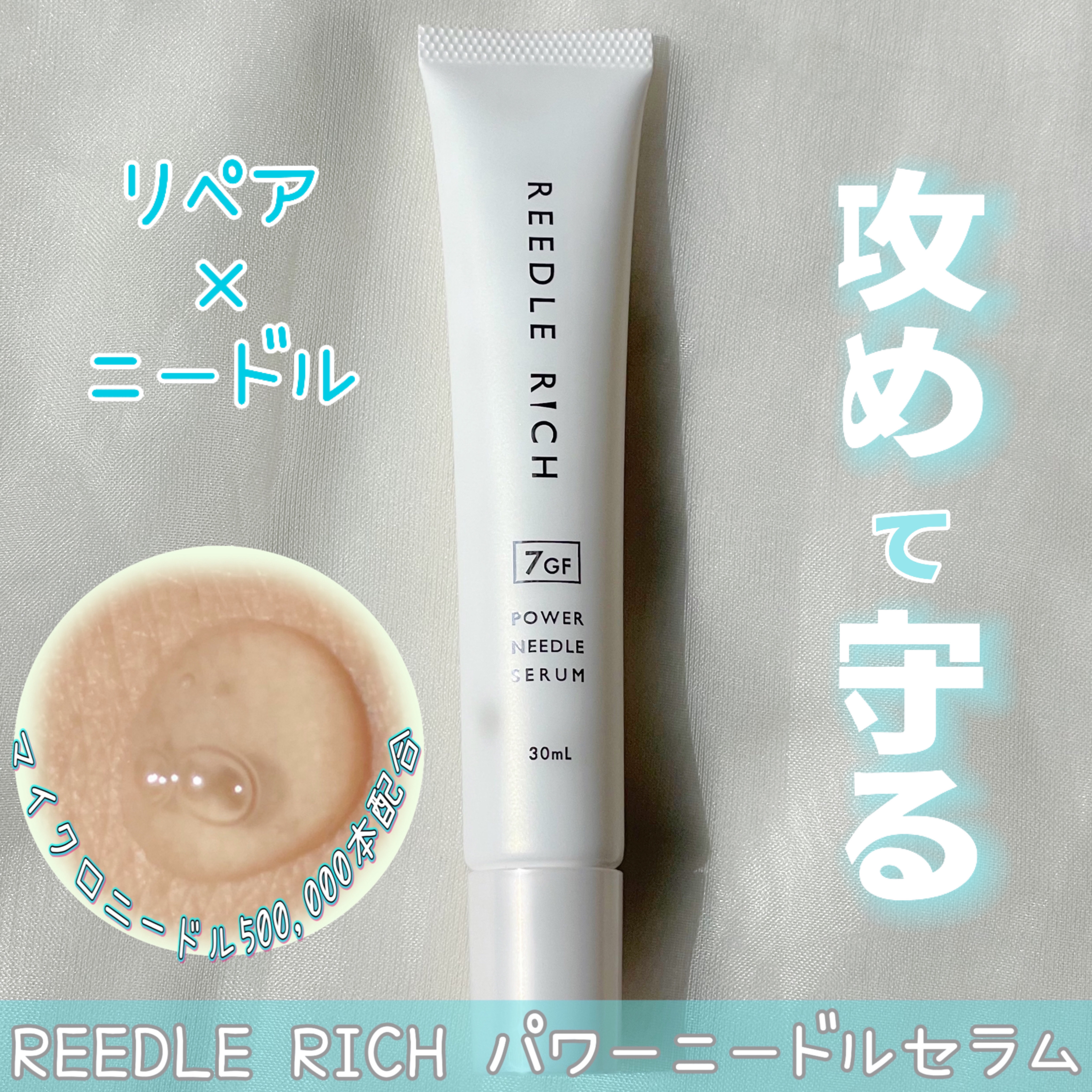 リードルリッチ パワーニードルセラム/REEDLE RICH/美容液を使ったクチコミ（1枚目）
