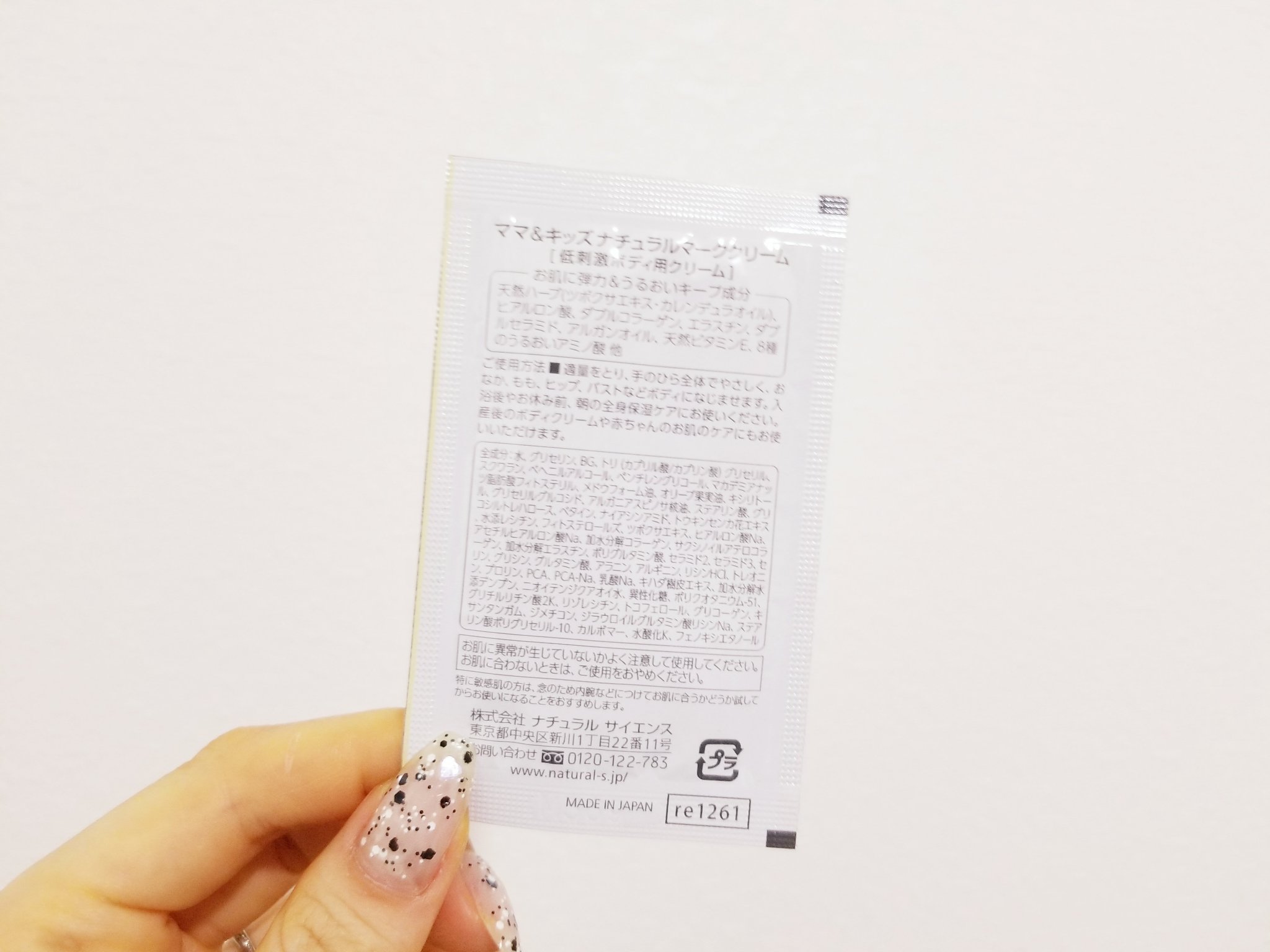 ママ＆キッズ ナチュラルマーク クリーム/ナチュラルサイエンス/ボディクリームを使ったクチコミ（2枚目）