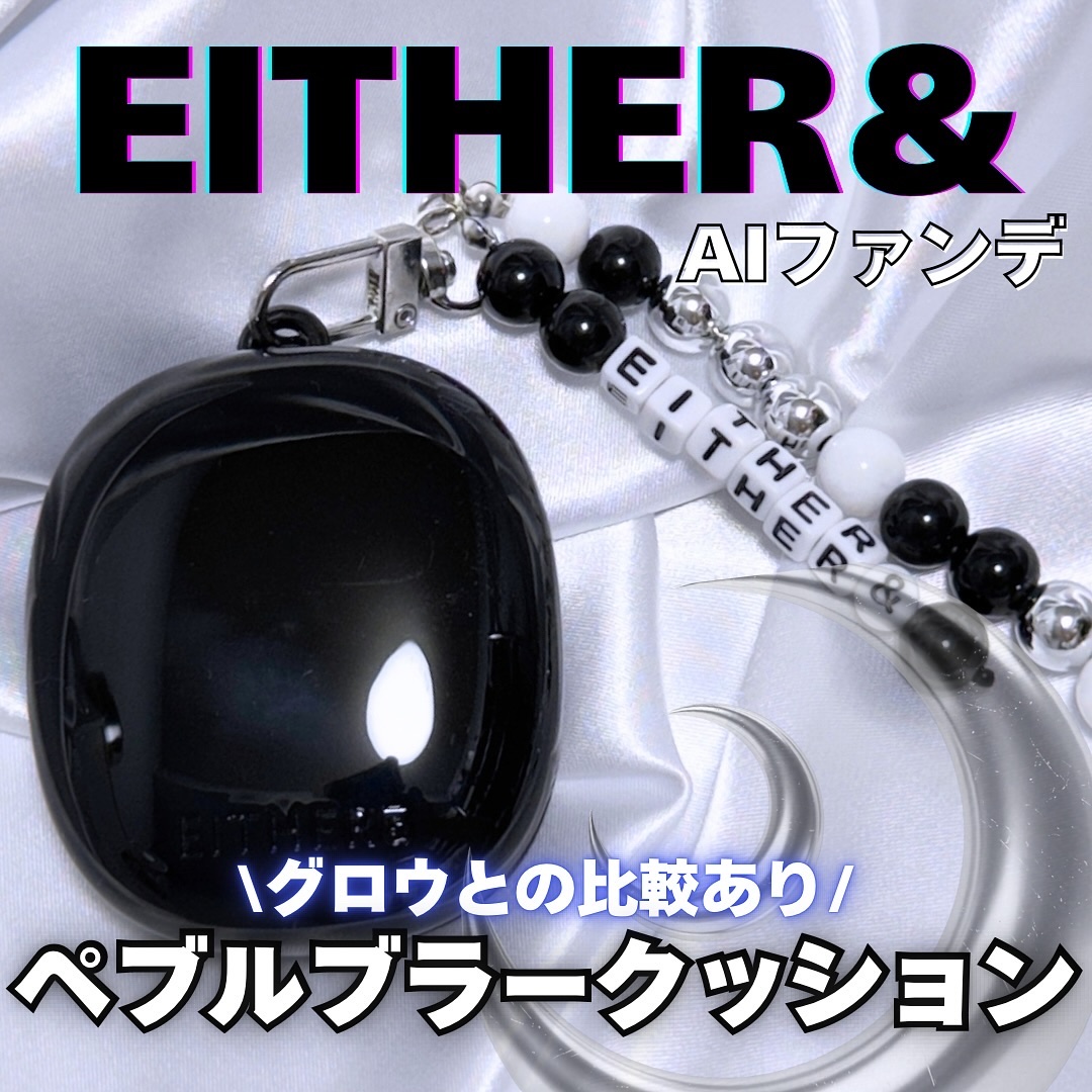 EITHER＆ Pebble Blur Cushion (mini)のクチコミ「
｡*＊………………………………………＊*。

🌙EITHER&
Pebble Blur Cu.....」（1枚目）