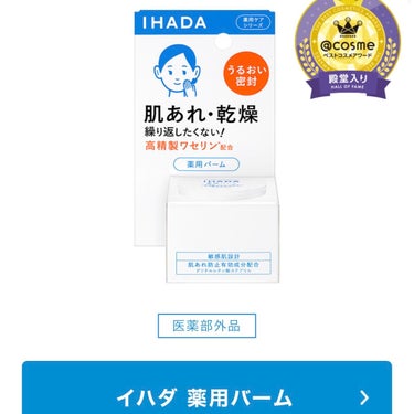 薬用ローション（しっとり）/IHADA/化粧水を使ったクチコミ（6枚目）