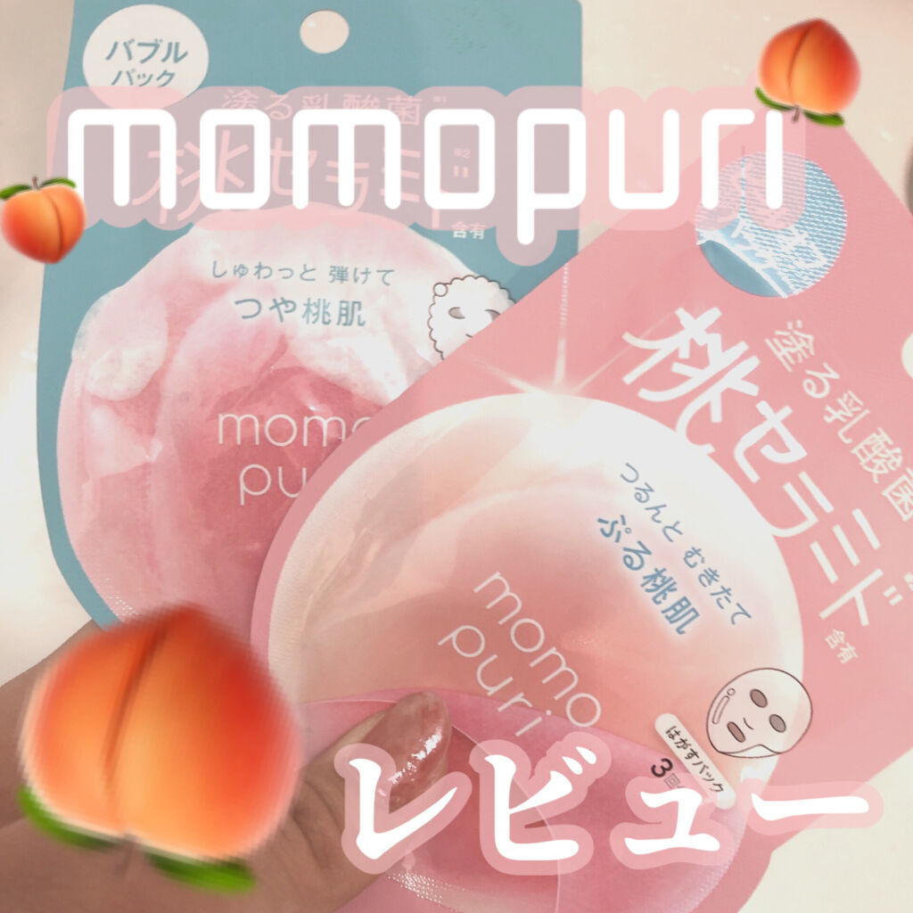 ももぷり フレッシュバブルパック/ももぷり/洗い流すパック・マスクを使ったクチコミ（1枚目）