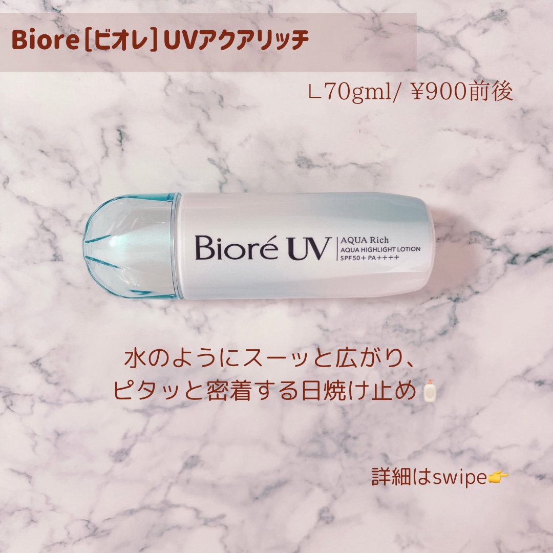 ビオレUV　アクアリッチ　アクアハイライトローション（水層ハイライトUV）/ビオレ/日焼け止めローションを使ったクチコミ（2枚目）