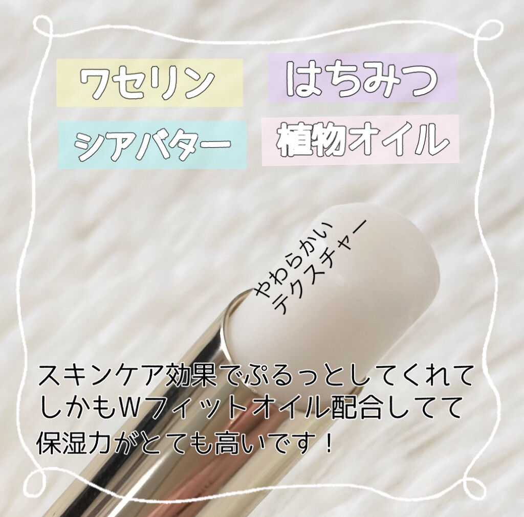 リップケア　ブラー/excel/リップクリームを使ったクチコミ（2枚目）