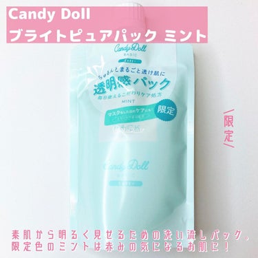 ブライトピュアパック/CandyDoll/洗い流すパック・マスクを使ったクチコミ（2枚目）