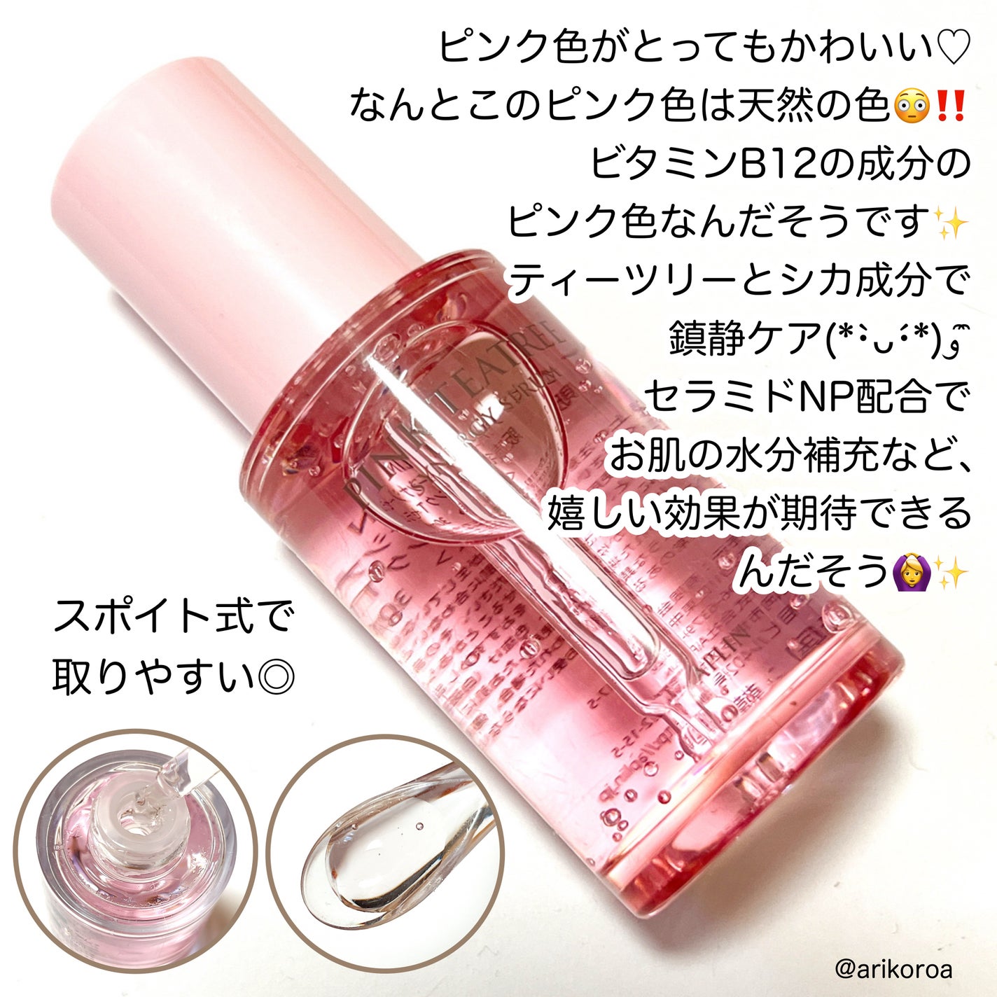 ピンクティーツリーシナジーセラム/APLIN/美容液を使ったクチコミ(2枚目)