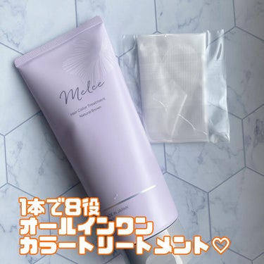 ヘアカラートリートメント/MELCE/ヘアカラーを使ったクチコミ（1枚目）