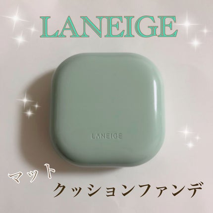 ネオクッション マット/LANEIGE/クッションファンデーションを使ったクチコミ(1枚目)