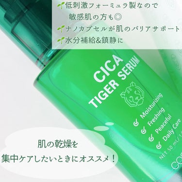 CICA タイガーセラム/cos:mura/美容液を使ったクチコミ（4枚目）