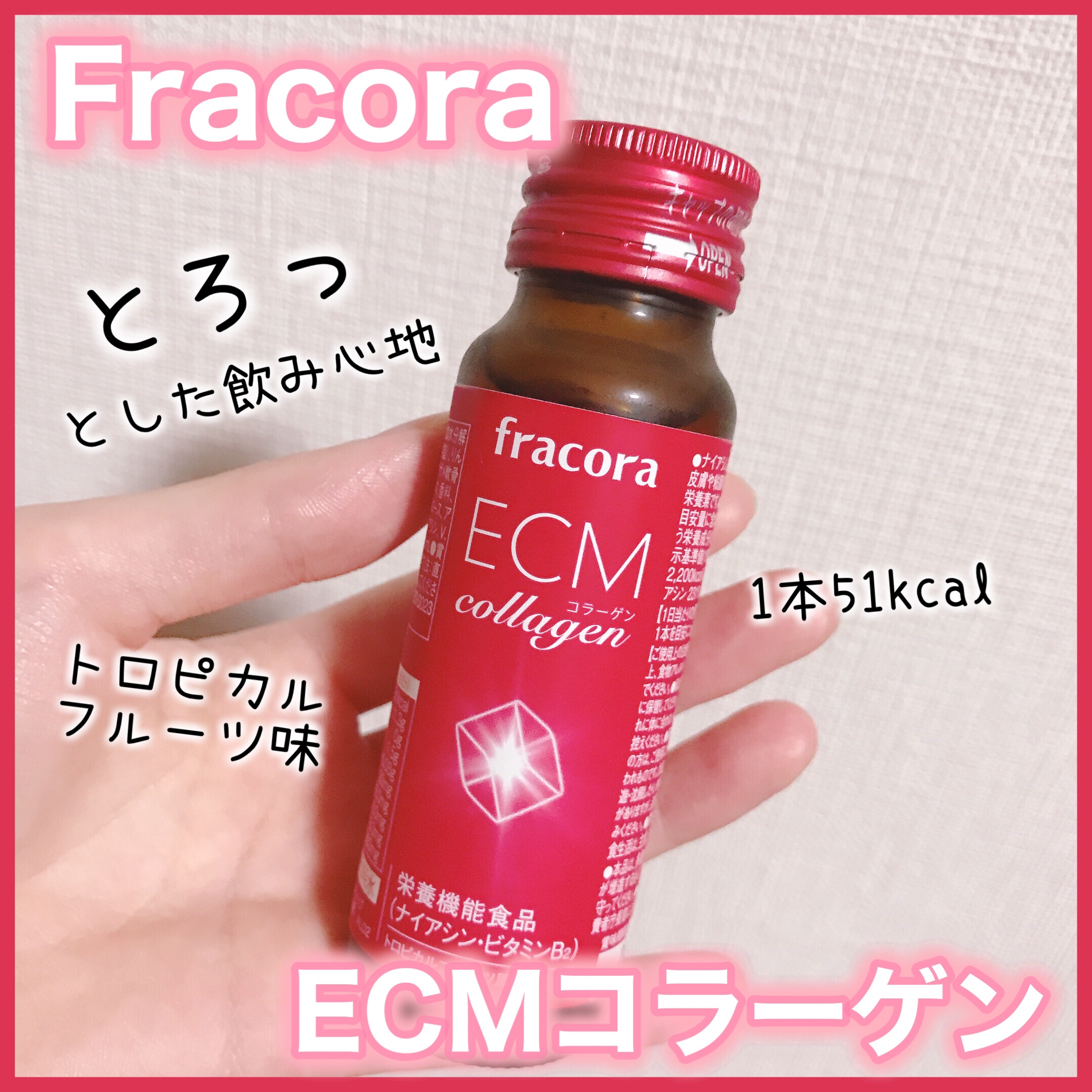 ECMコラーゲン/fracora/美容ドリンクを使ったクチコミ（1枚目）