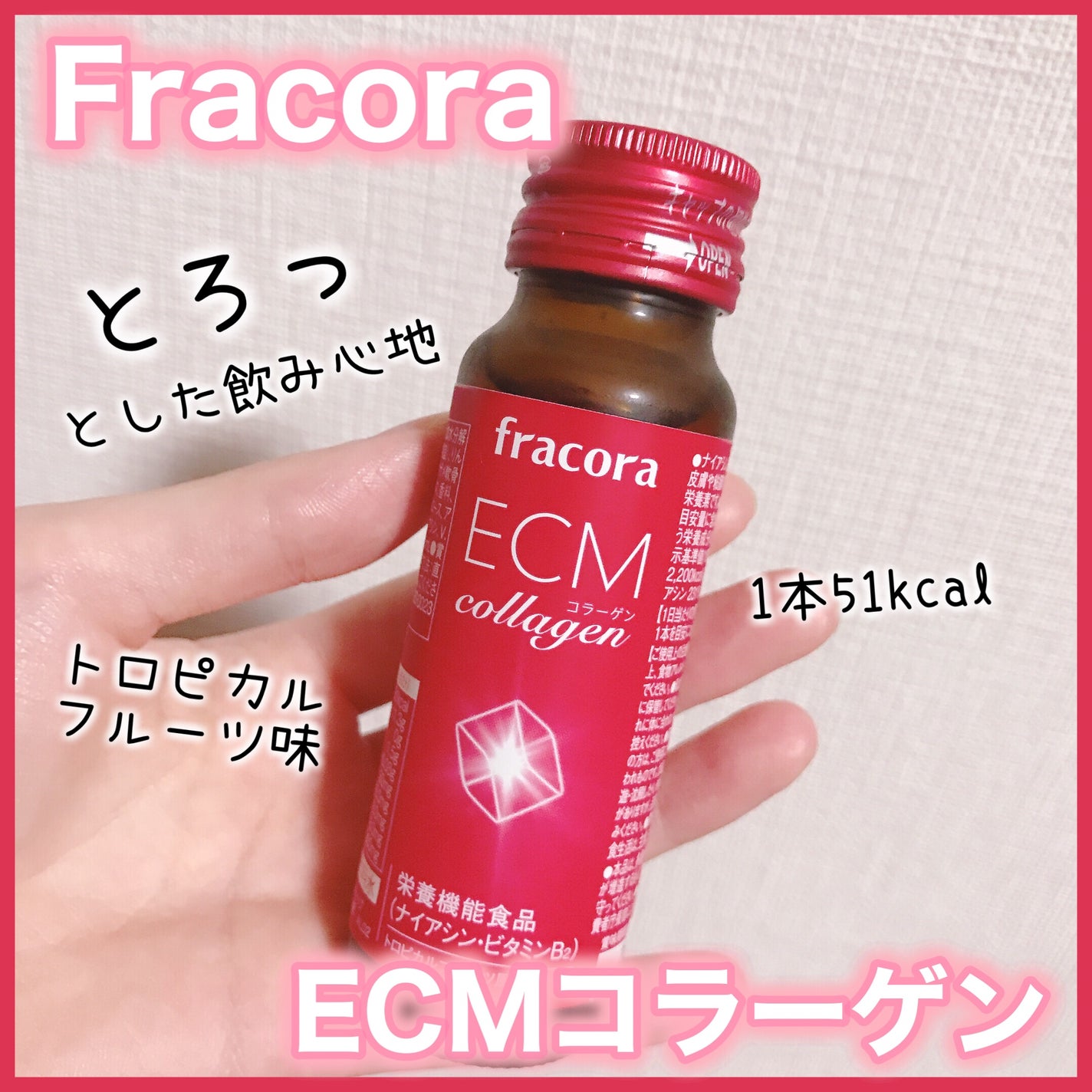 ECMコラーゲン/fracora/美容ドリンクを使ったクチコミ(1枚目)