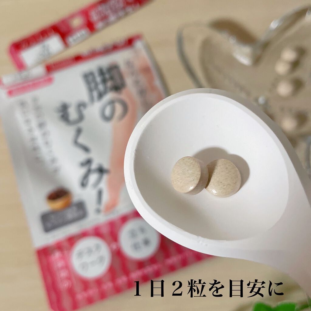 なんとかしたい 脚のむくみ！/なかったコトに！/健康サプリメントを使ったクチコミ（3枚目）