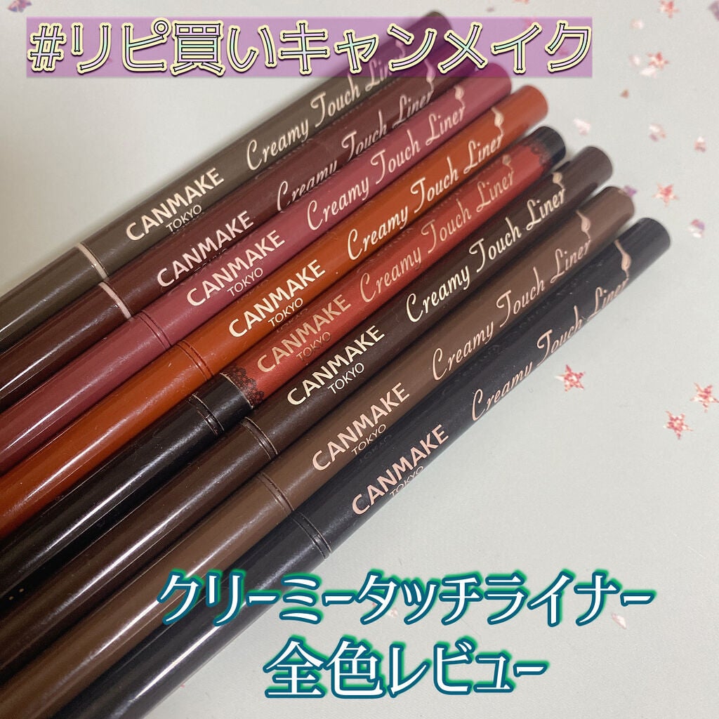 クリーミータッチライナー/キャンメイク/ジェルアイライナーを使ったクチコミ(1枚目)