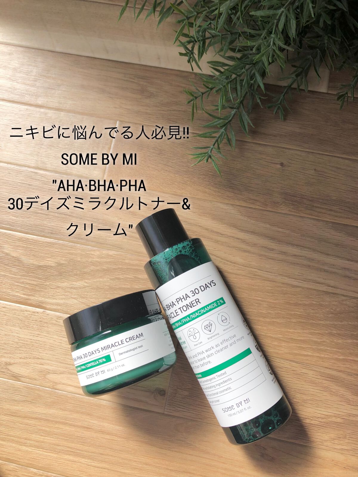 AHA·BHA·PHA 30デイズミラクルトナー/SOME BY MI/化粧水を使ったクチコミ（1枚目）