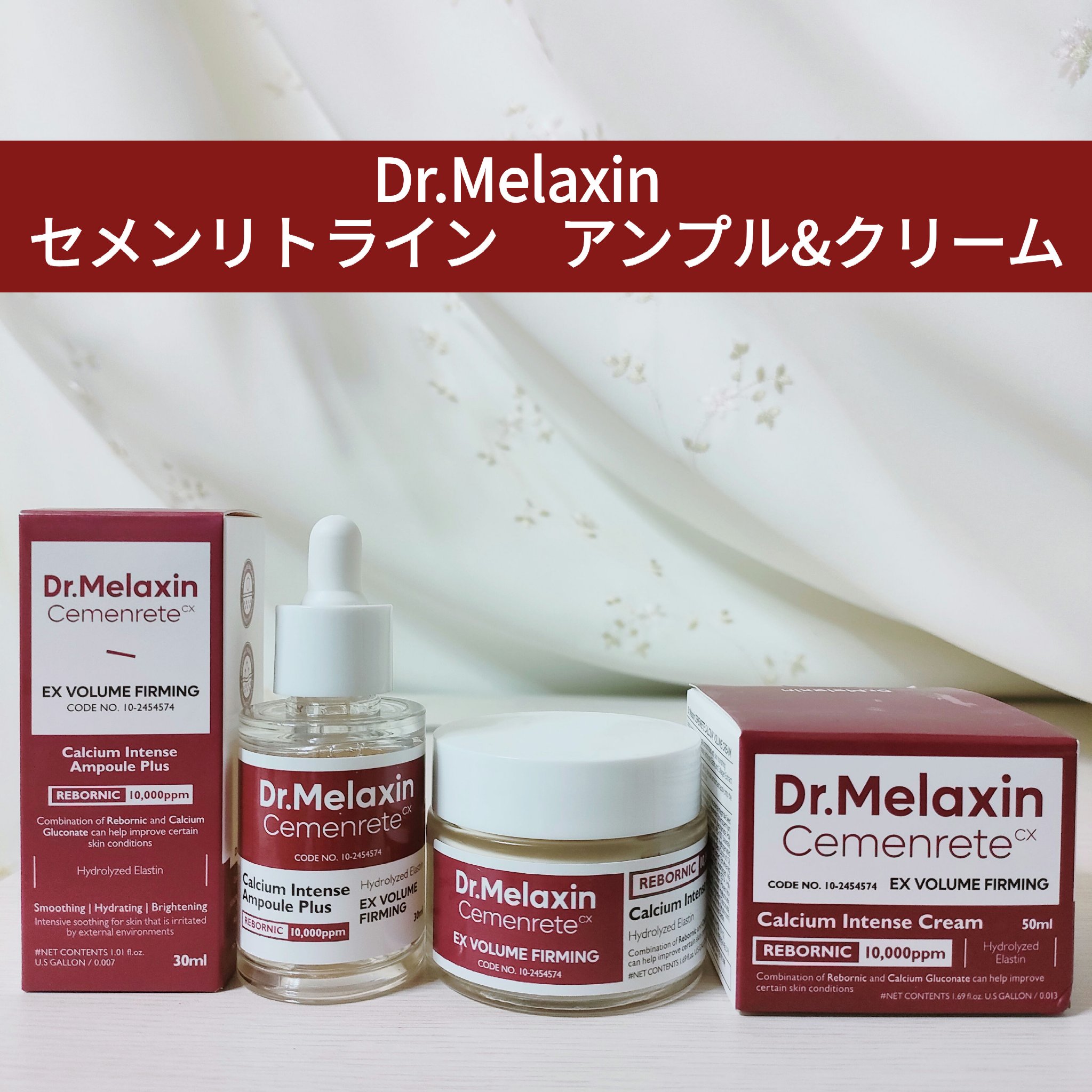 Cemenrete Calcium Intense Cream/Dr.Melaxin/フェイスクリームを使ったクチコミ（1枚目）