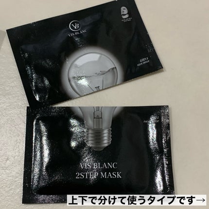 2ステップマスク 5枚入/VIS BLANC/シートマスク・パックを使ったクチコミ(3枚目)